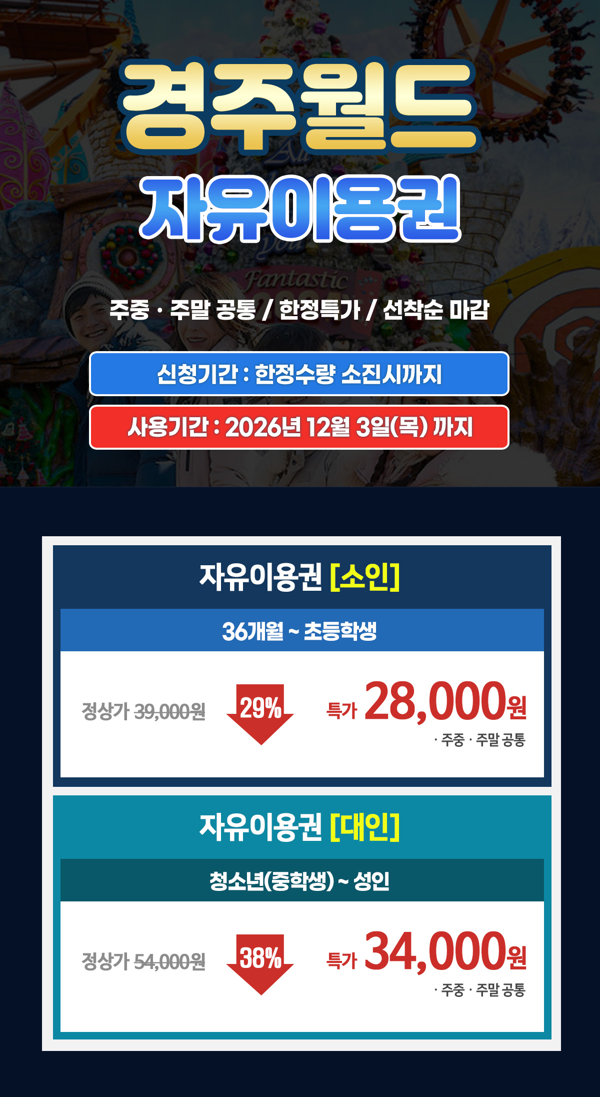 20260223_복지제휴_경주월드_요금표.jpg
