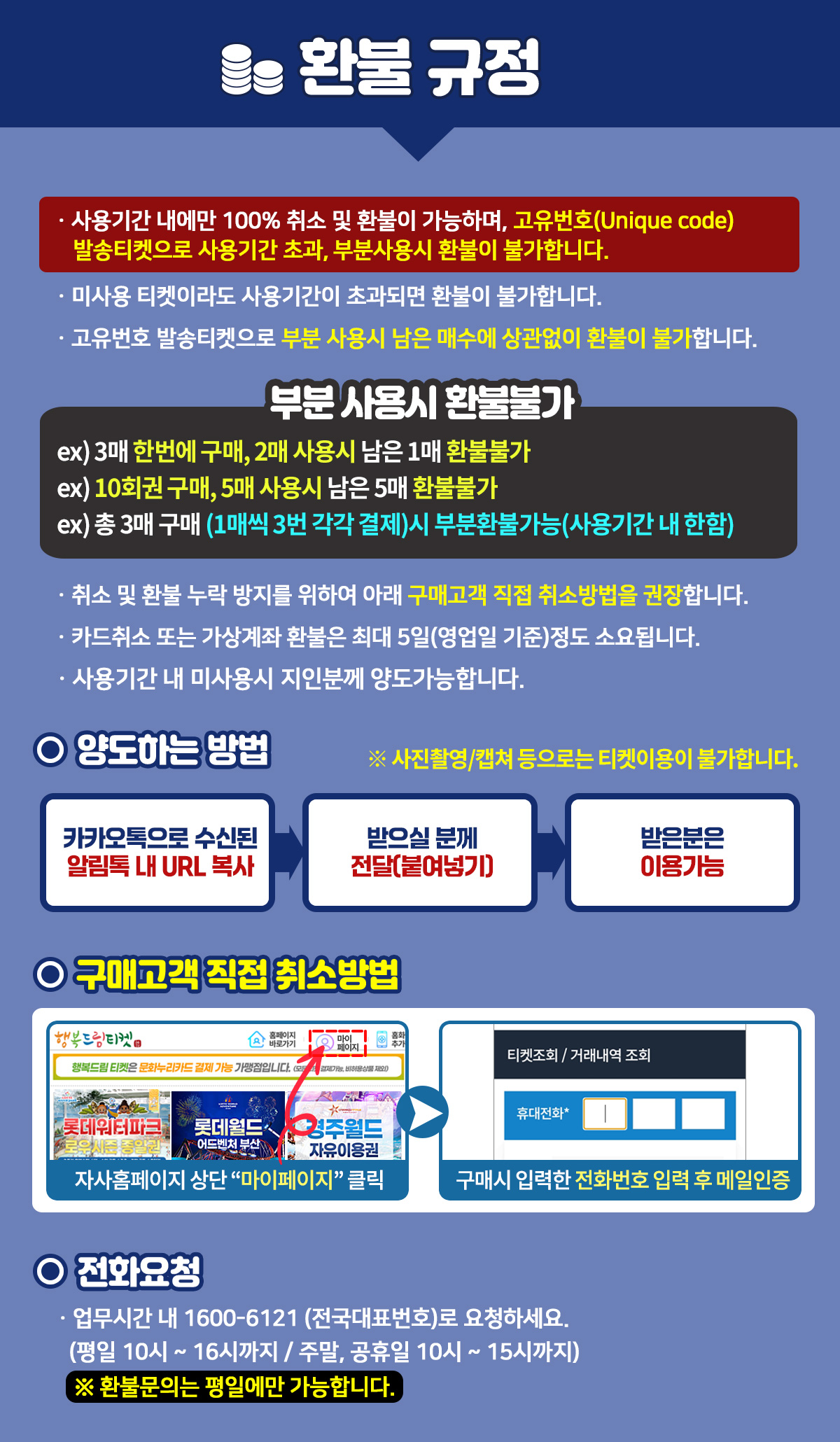 _환불규정.jpg