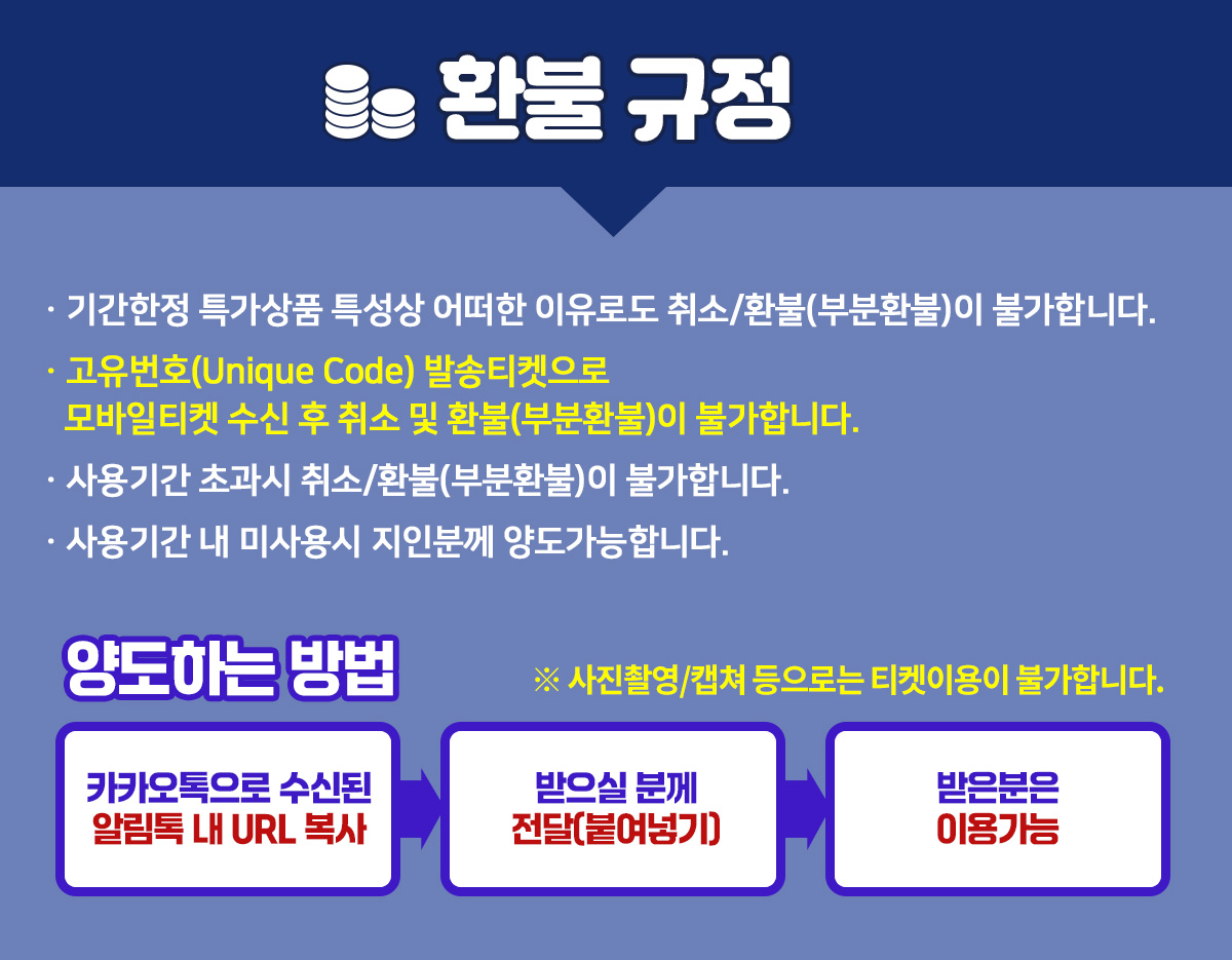 20251126a_환불불가_환불규정.jpg