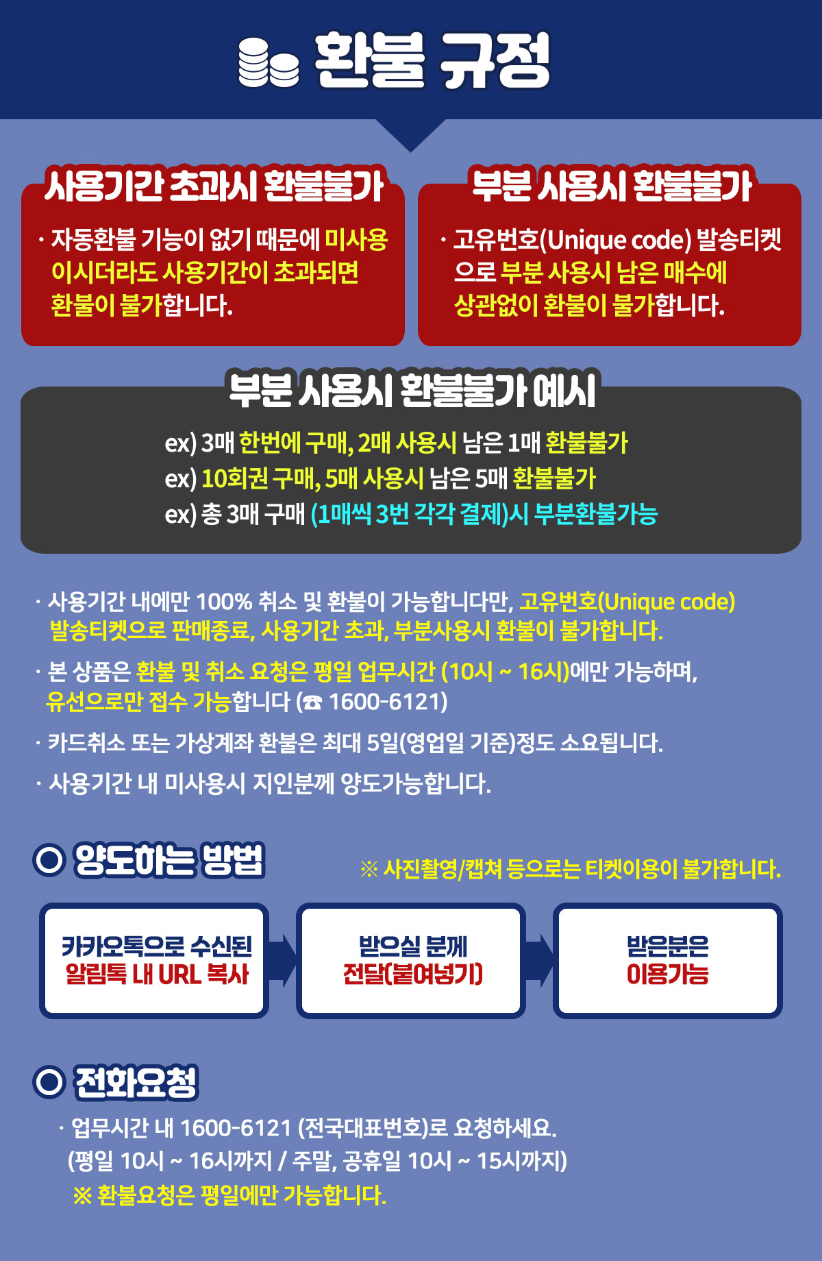 2026유선온리_환불규정.jpg