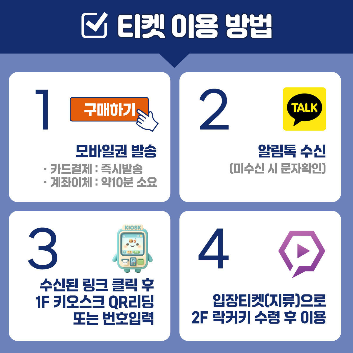 20260821_ticket_use_원마운트.jpg