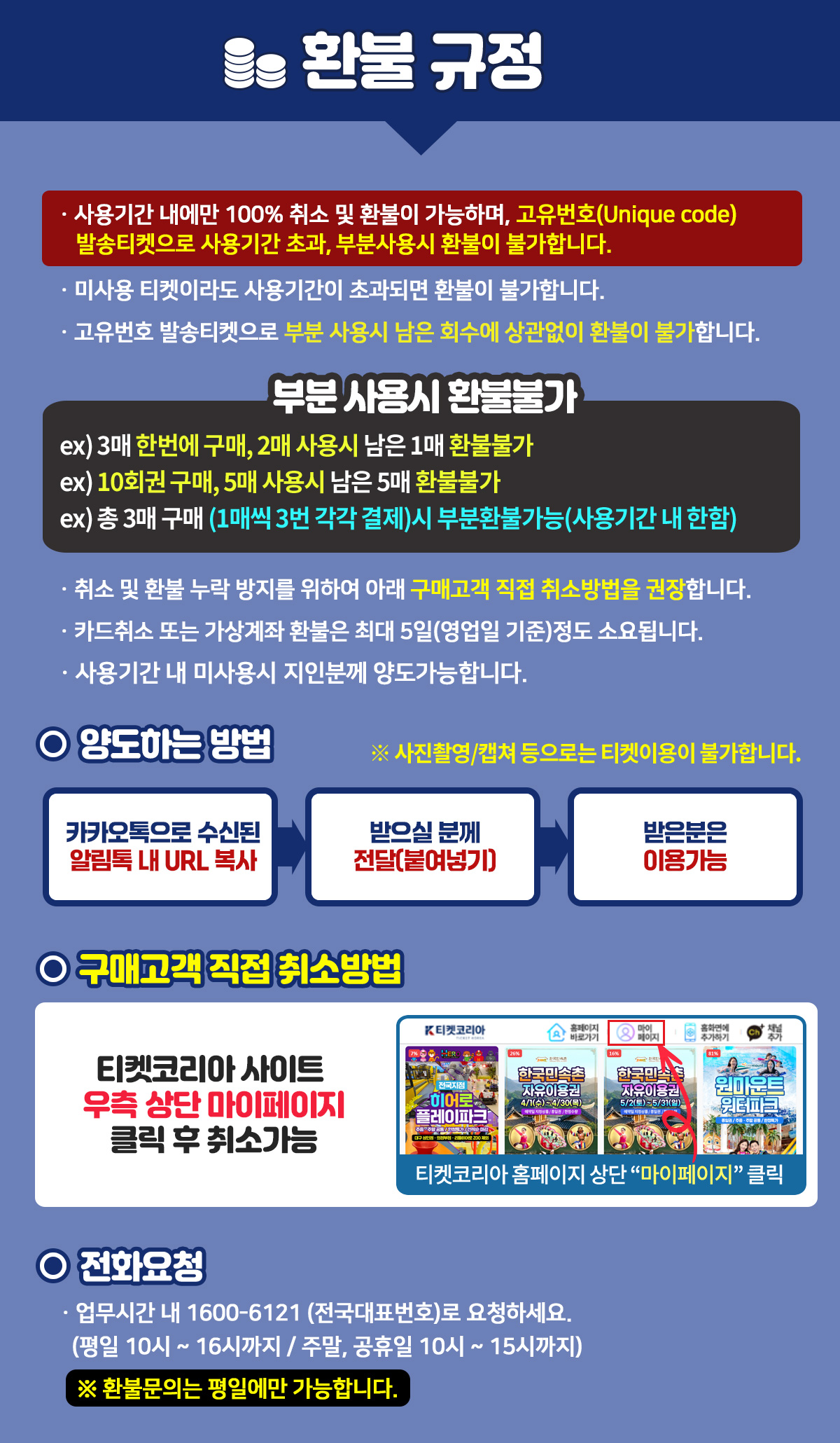2026_체험학교_사용환불규정.jpg