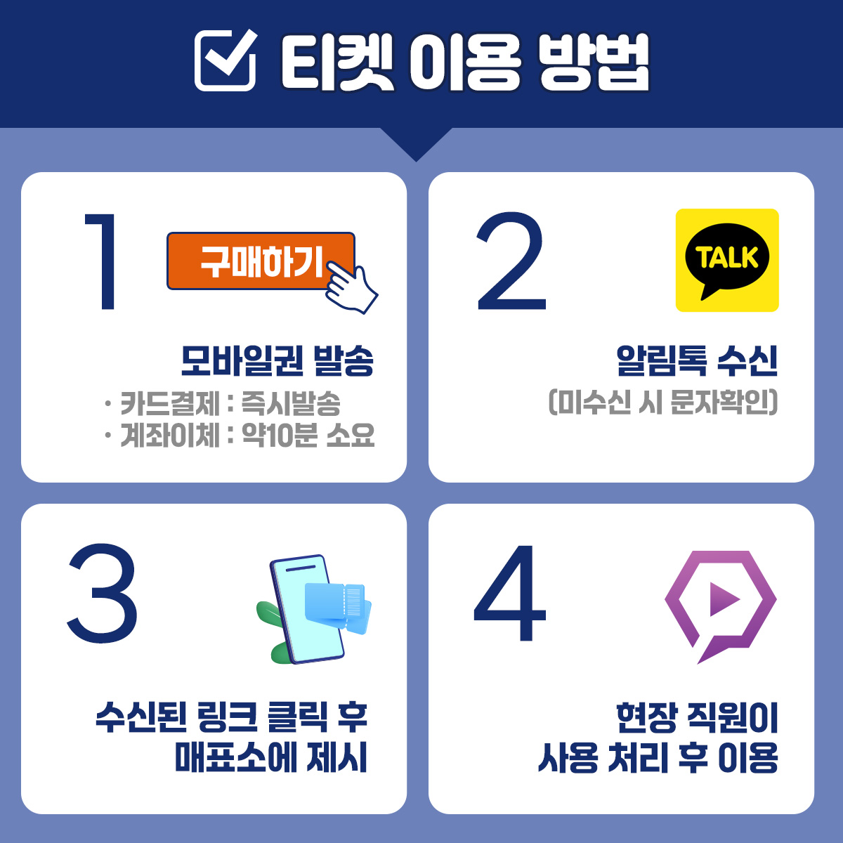 ticket_use_매표소.jpg