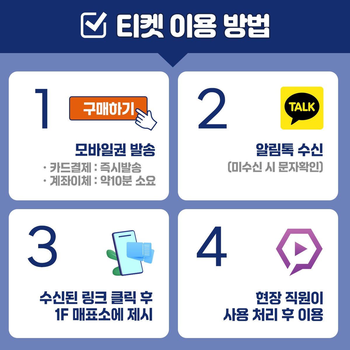 ticket_use_스파밸리_매표소.jpg