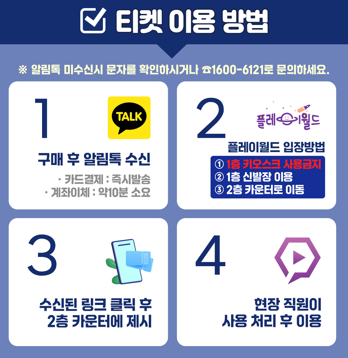 ticket_use_플레이월드c.jpg