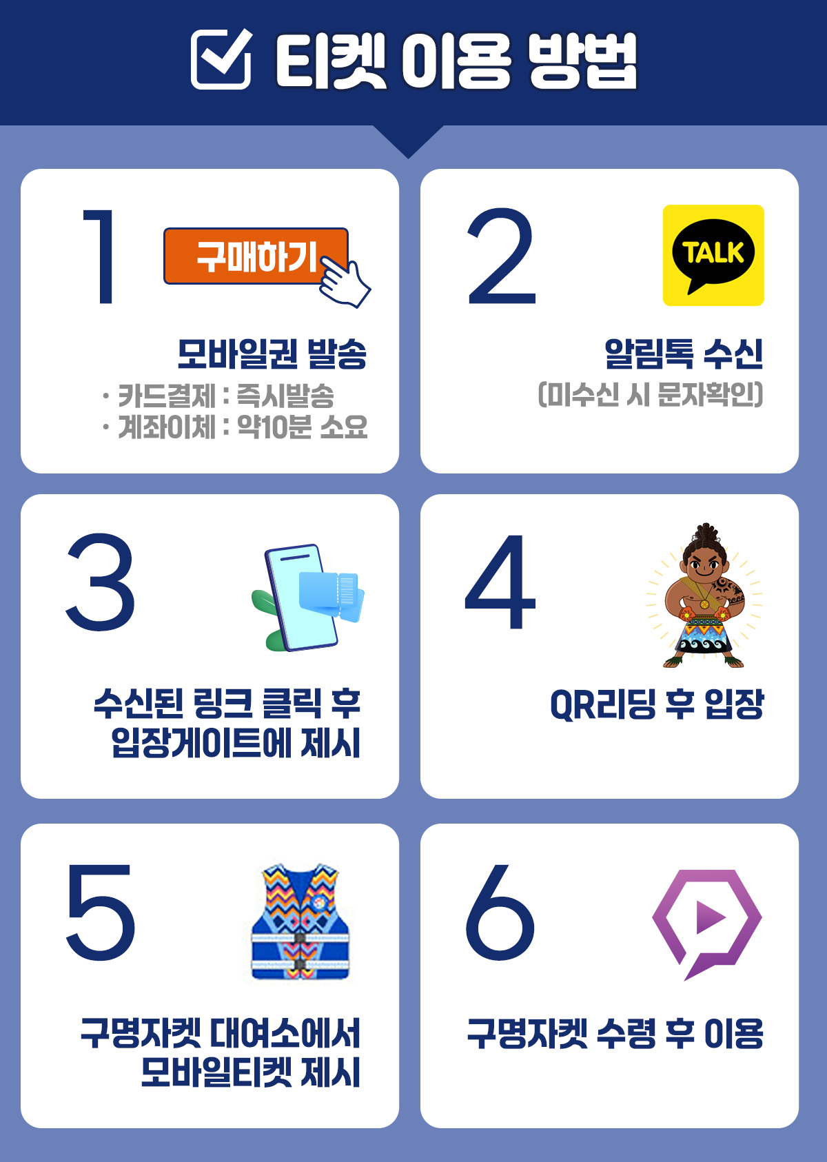 ticketa_use_게이트구명자켓.jpg