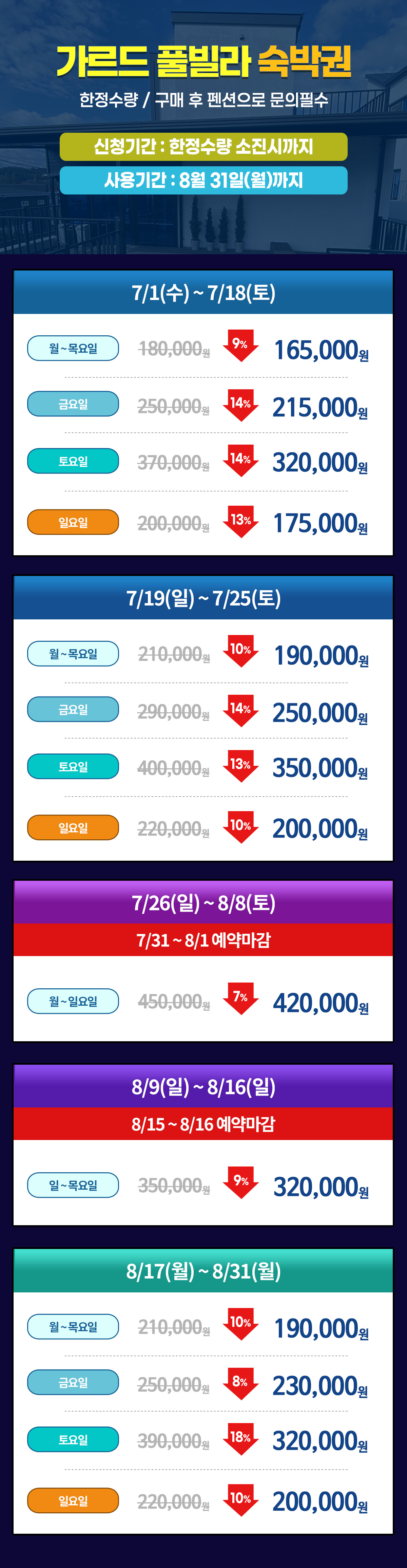 _26년78월_요금표.jpg