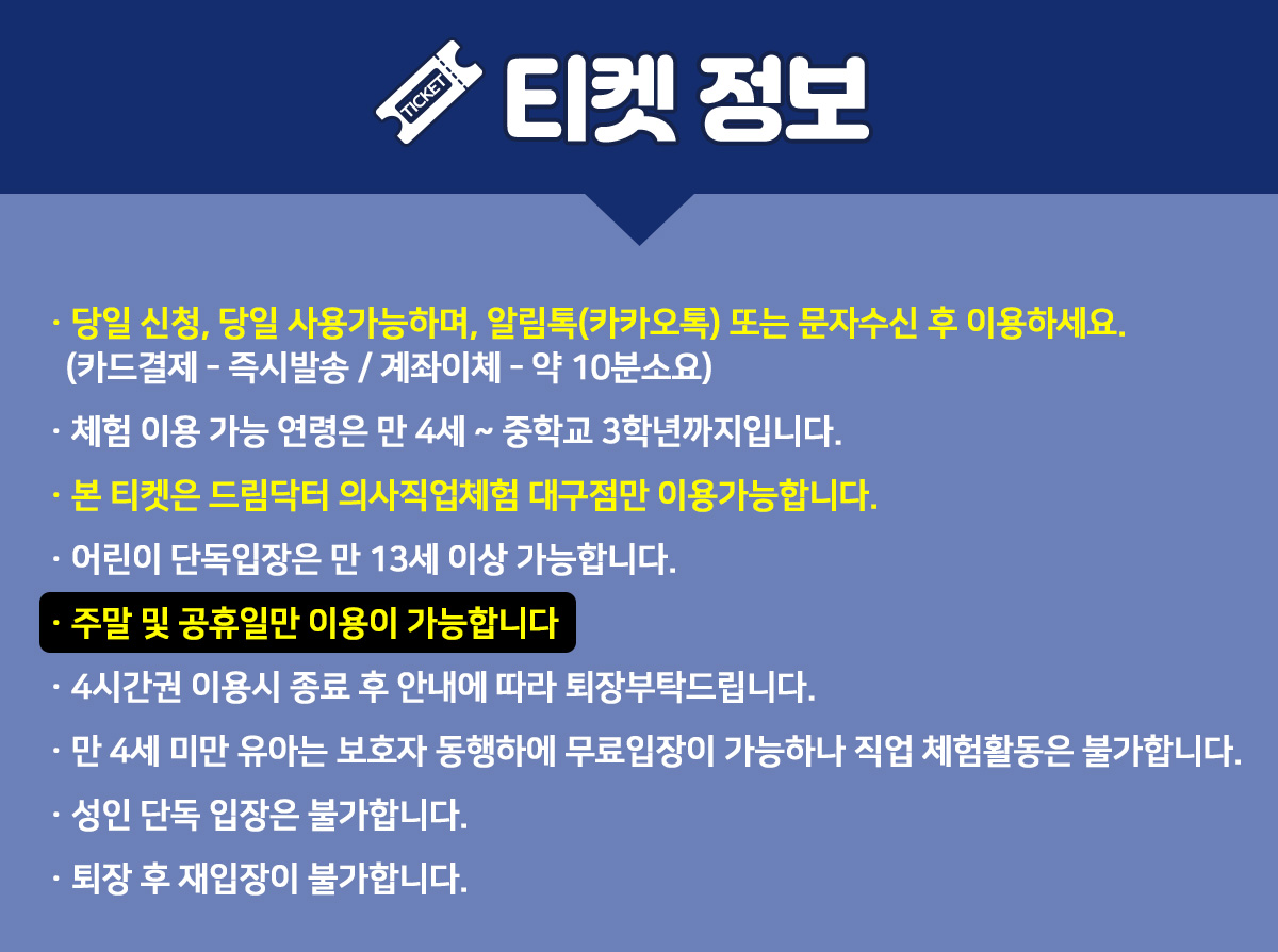20260930_드림닥터대구_티켓정보.jpg