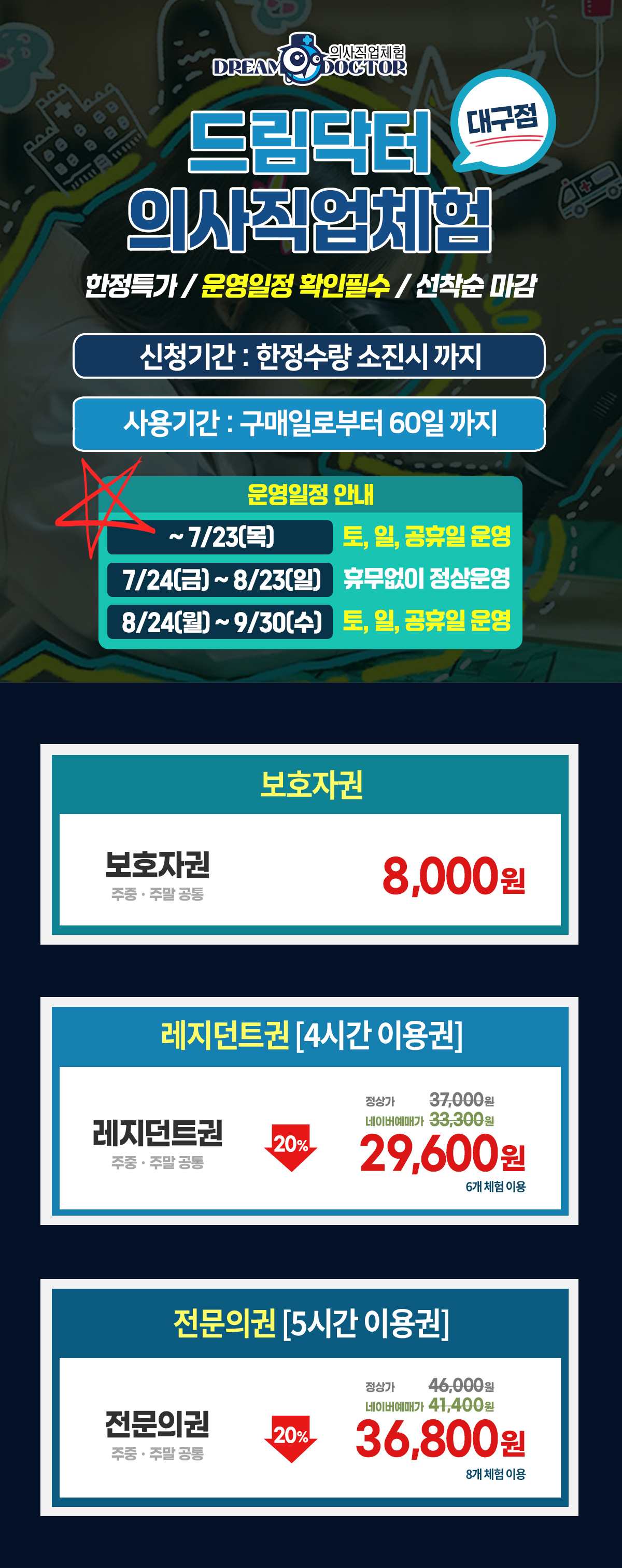 B2B_0622_드림닥터대구_요금표a.jpg