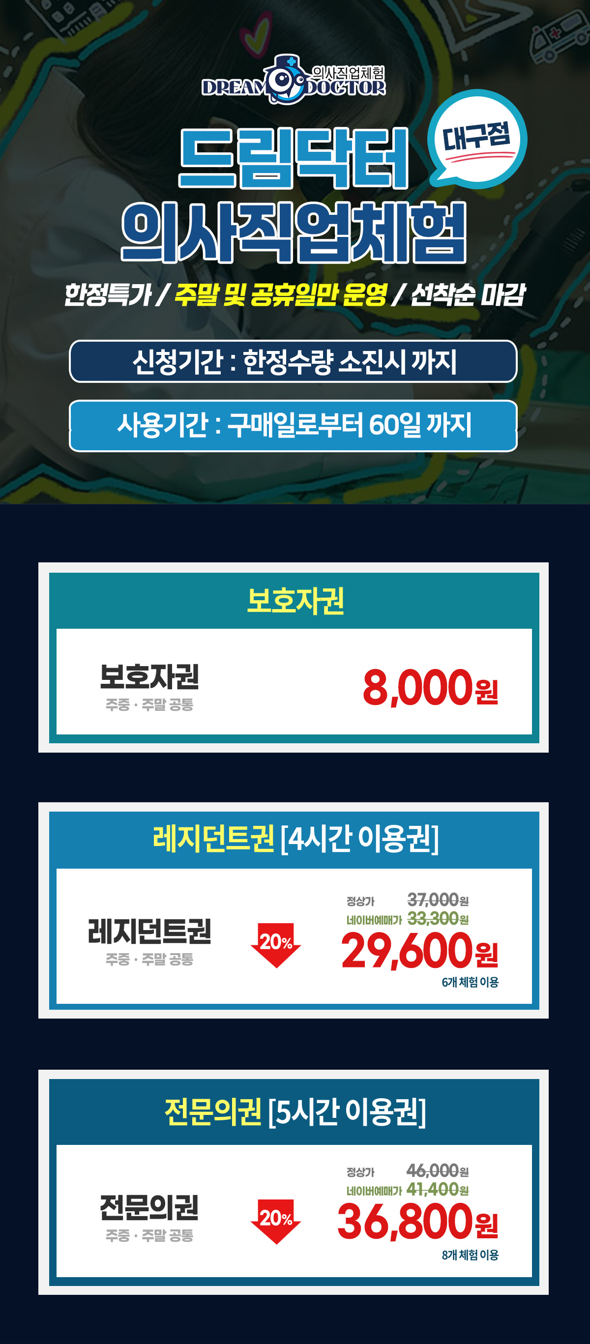 B2B_0930_드림닥터대구_요금표.jpg