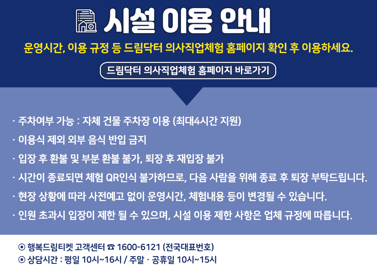 260313_드림닥터대구_시설이용규정.jpg