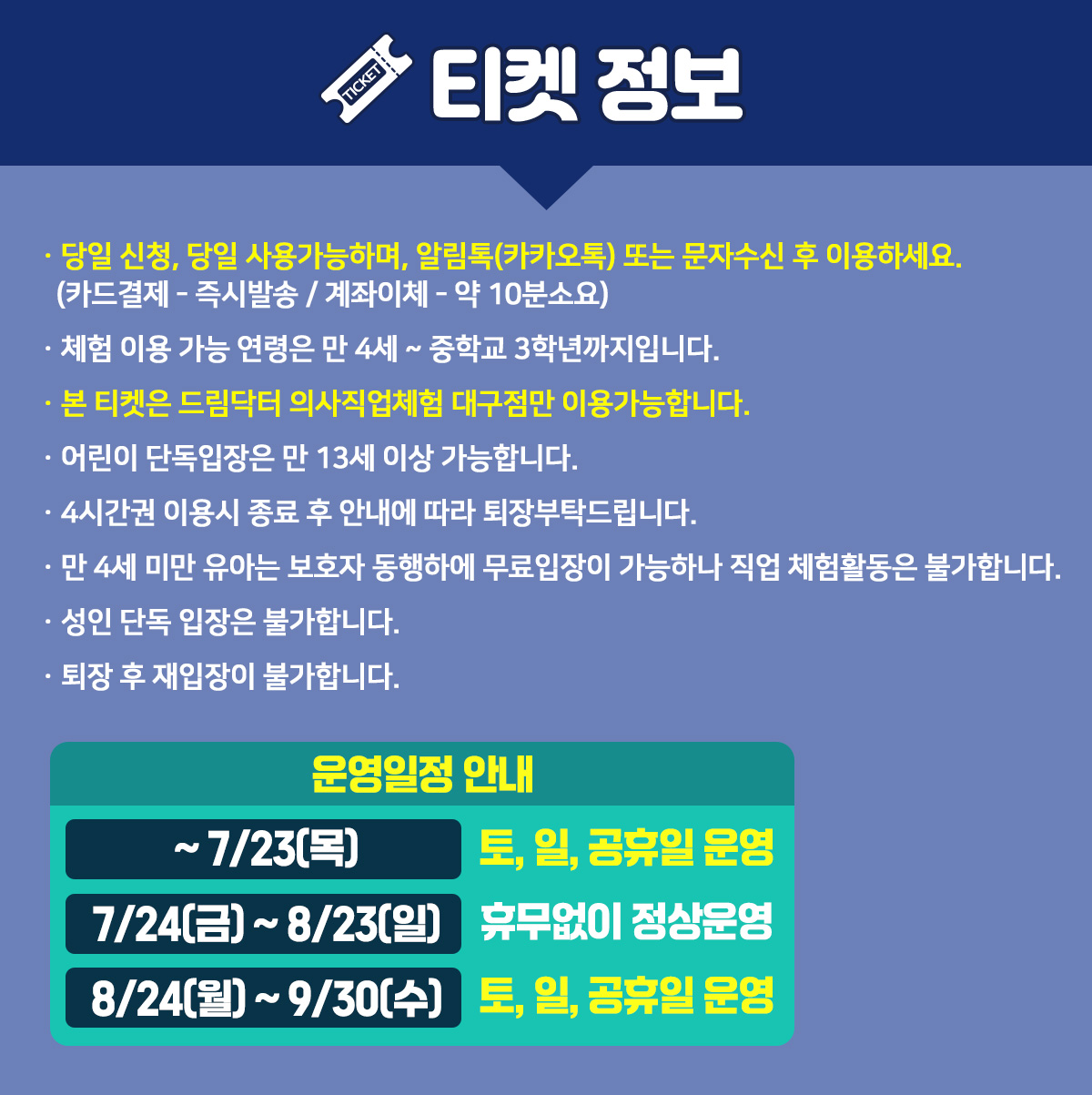 20260615_바이쏨_드림닥터대구_티켓정보.jpg