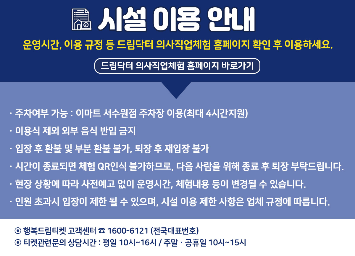 260615_수원점_드림닥터_시설이용규정.jpg