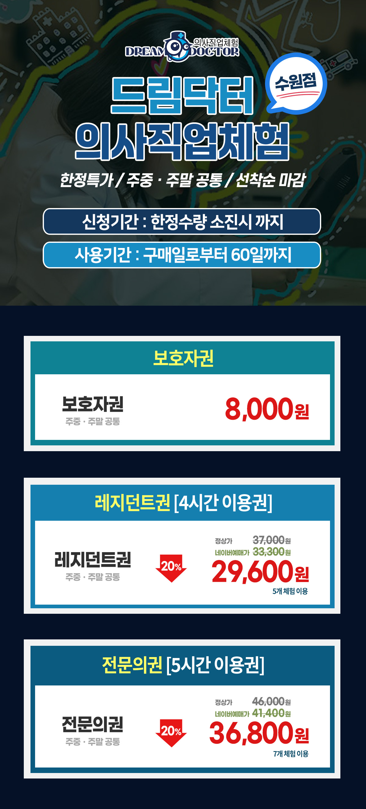 B2B_0622_수원_드림닥터_요금표.jpg