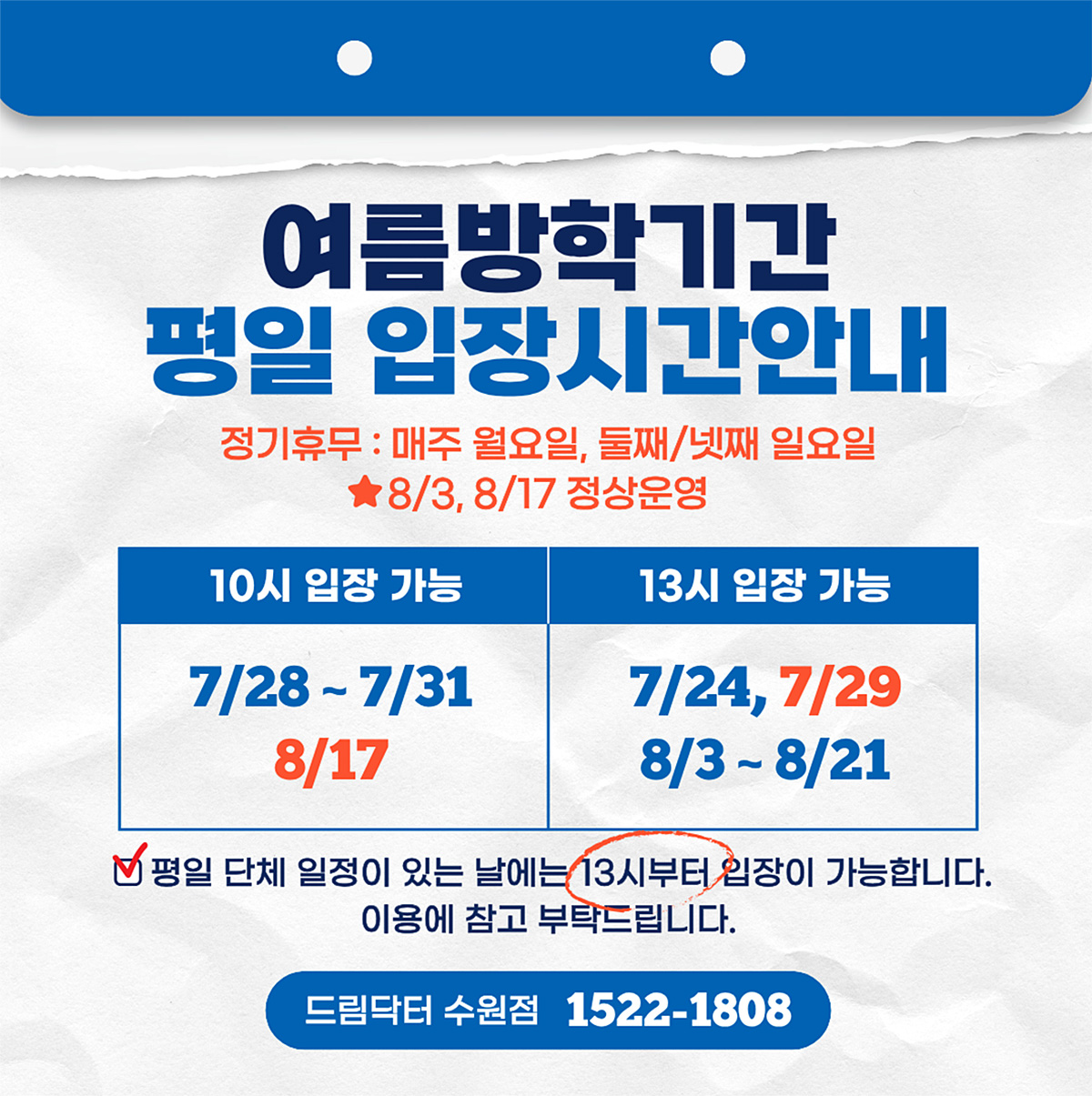 notice_수원점8월.jpg