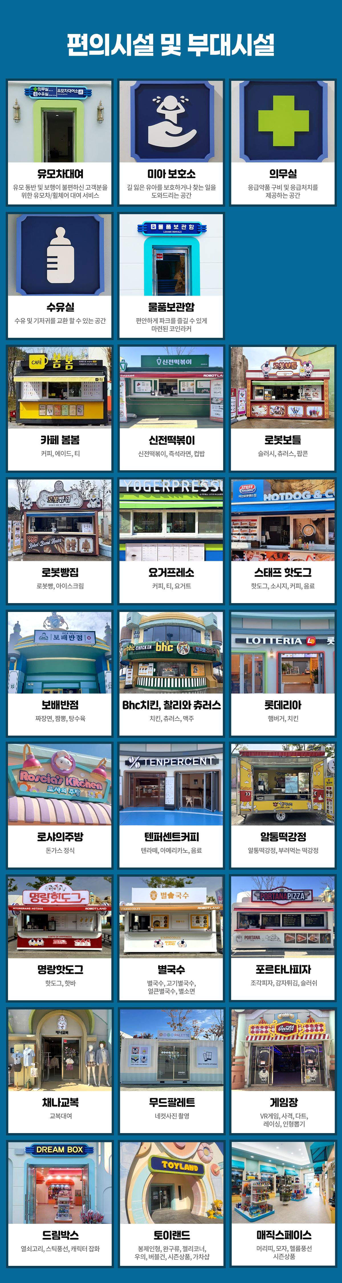 20250922_로봇랜드_부대시설.jpg