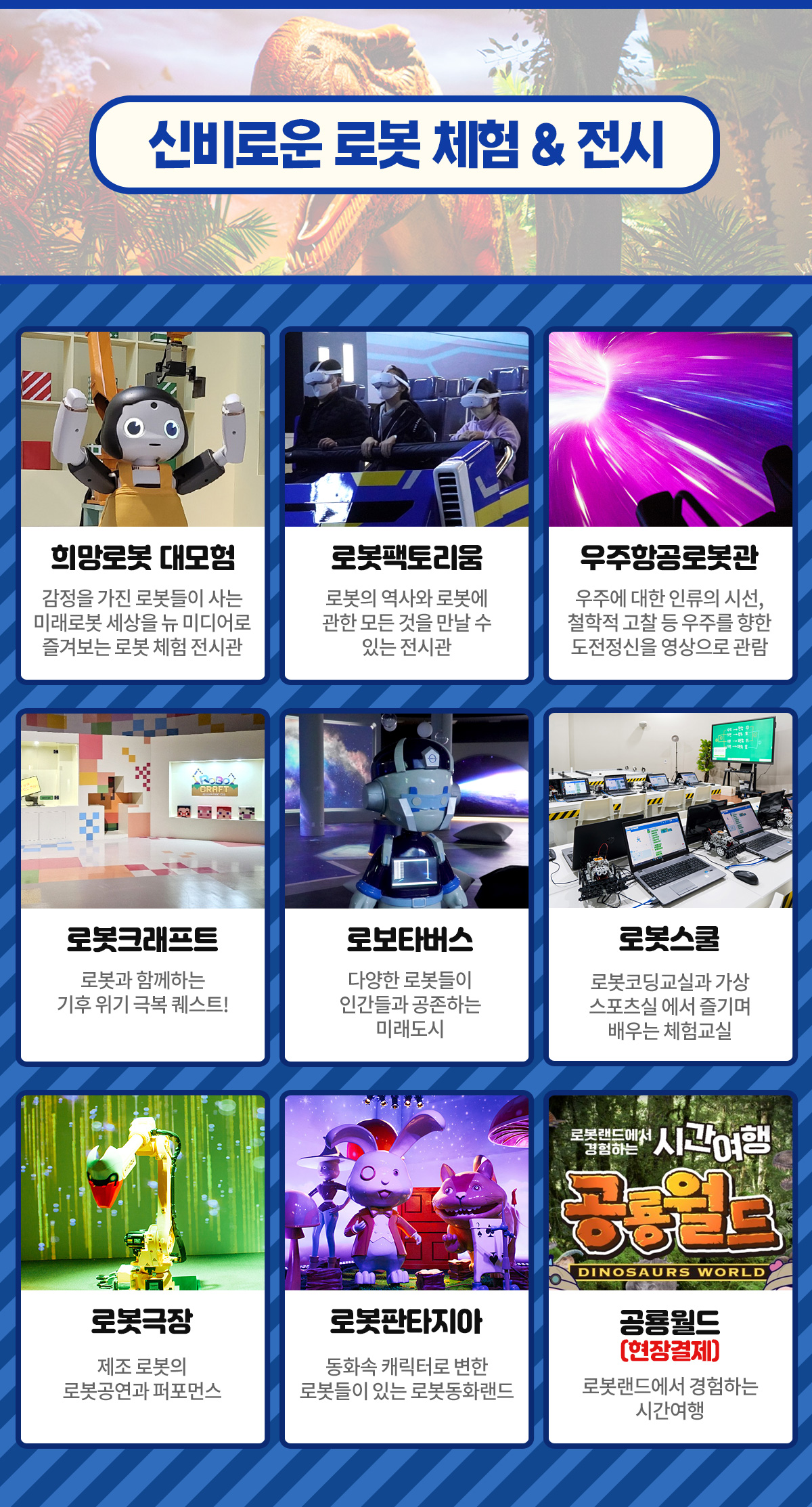20250407_로봇랜드_전시체험.jpg