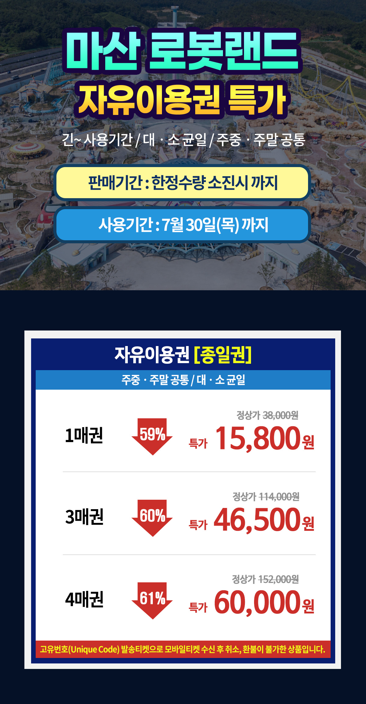 260316_공무원_로봇랜드_다매권_요금표.jpg