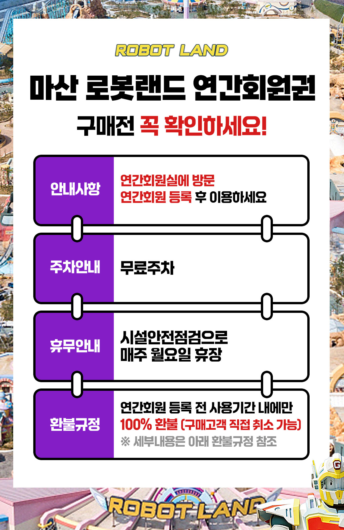 2026연간권a_notice_mrl.jpg
