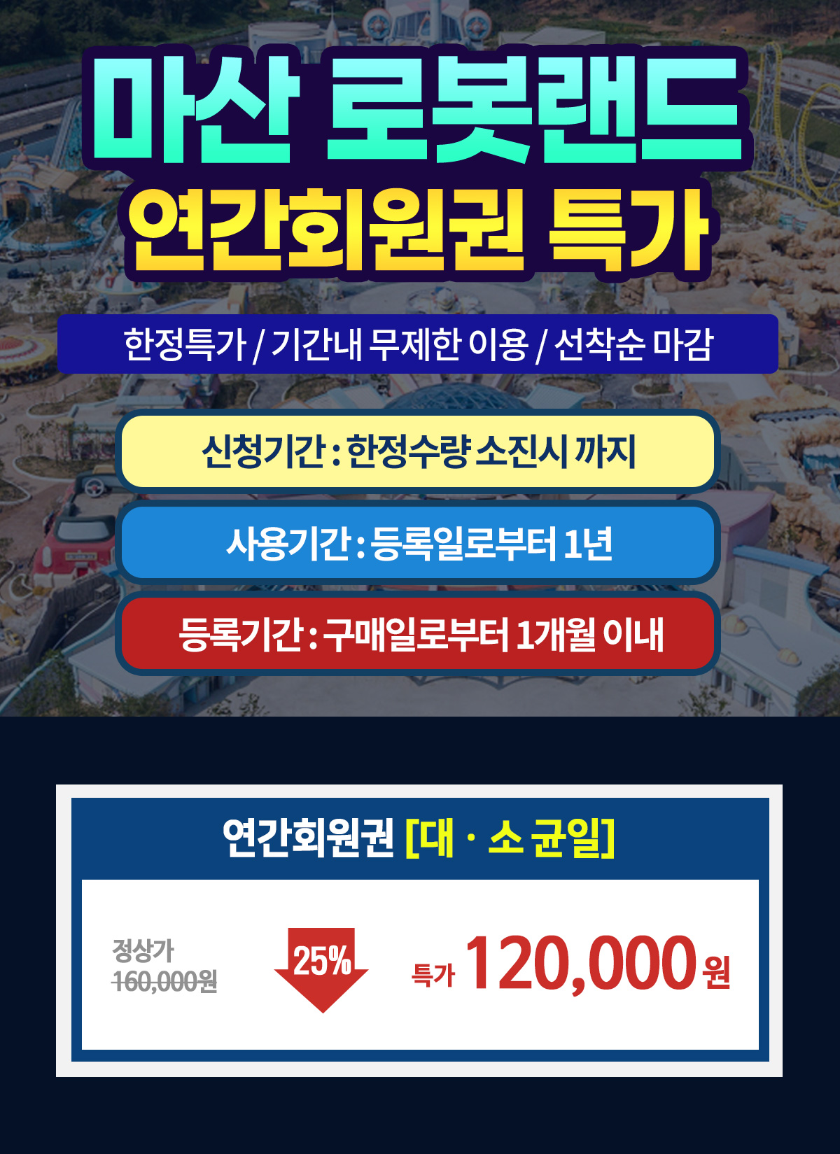 2026_연간회원권_로봇랜드_요금표.jpg