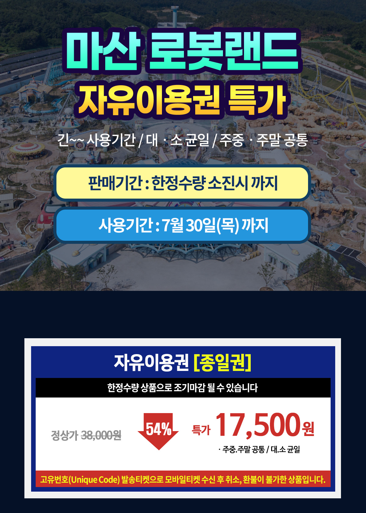 20260316_자체몰_로봇랜드_요금표.jpg
