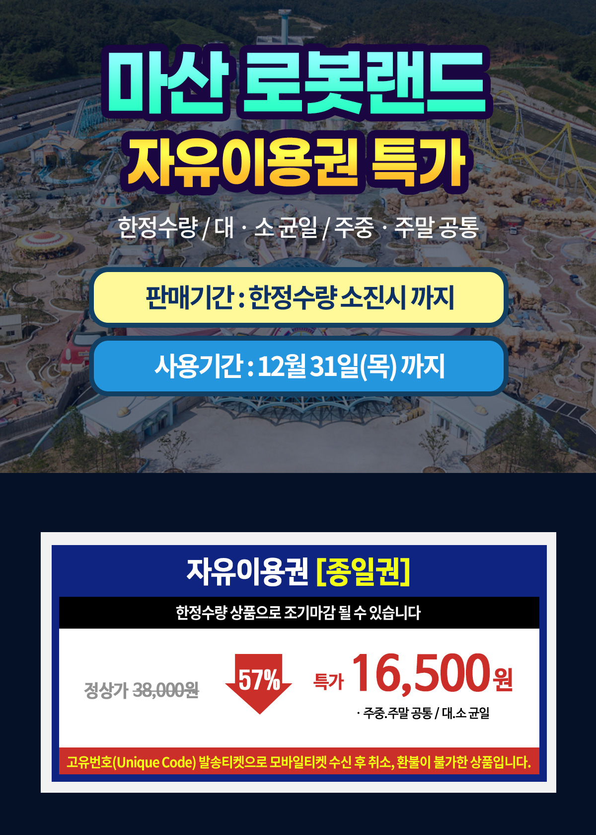 20260901_자체몰_로봇랜드_요금표.jpg