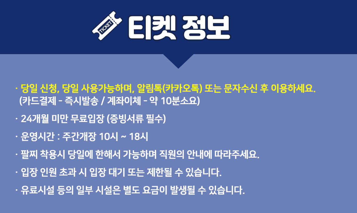 _티켓정보.jpg