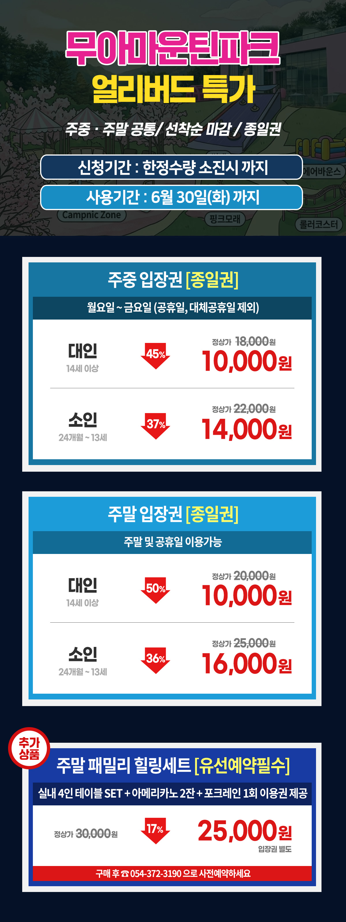 0410_B2B_무아마운틴_요금표.jpg