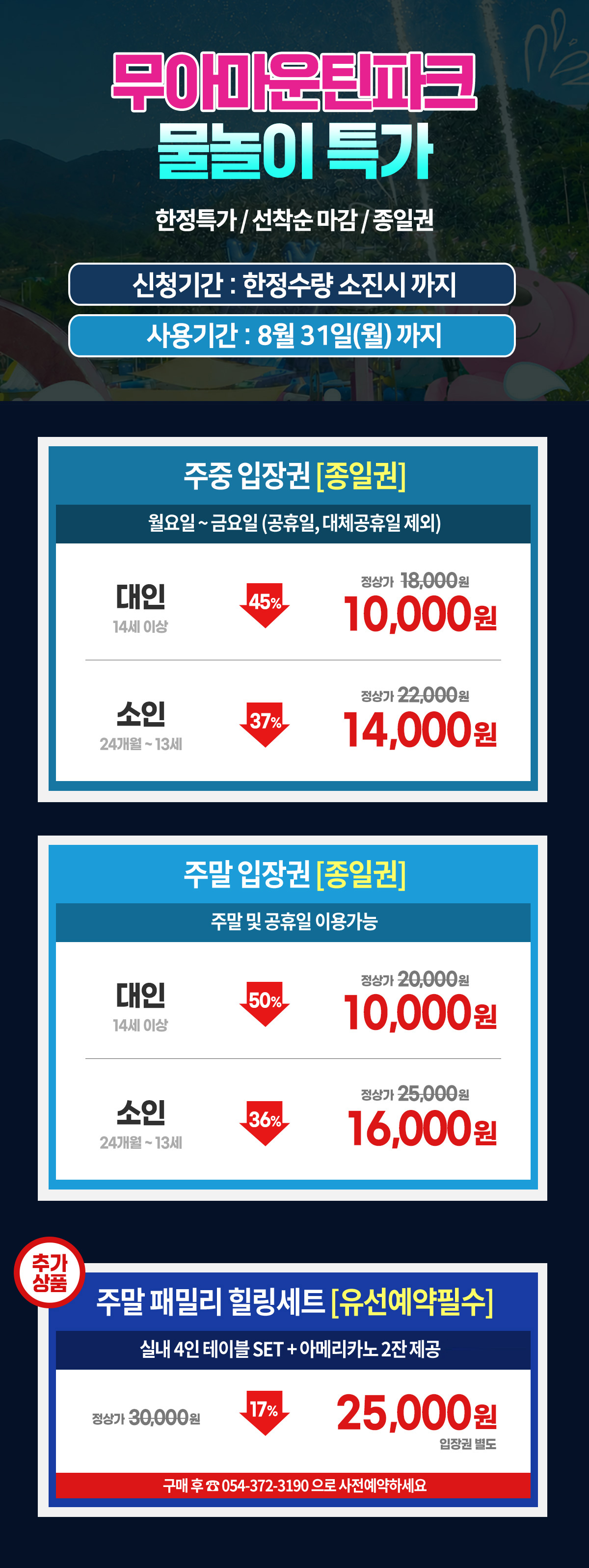 0630a_B2B_무아마운틴_요금표.jpg