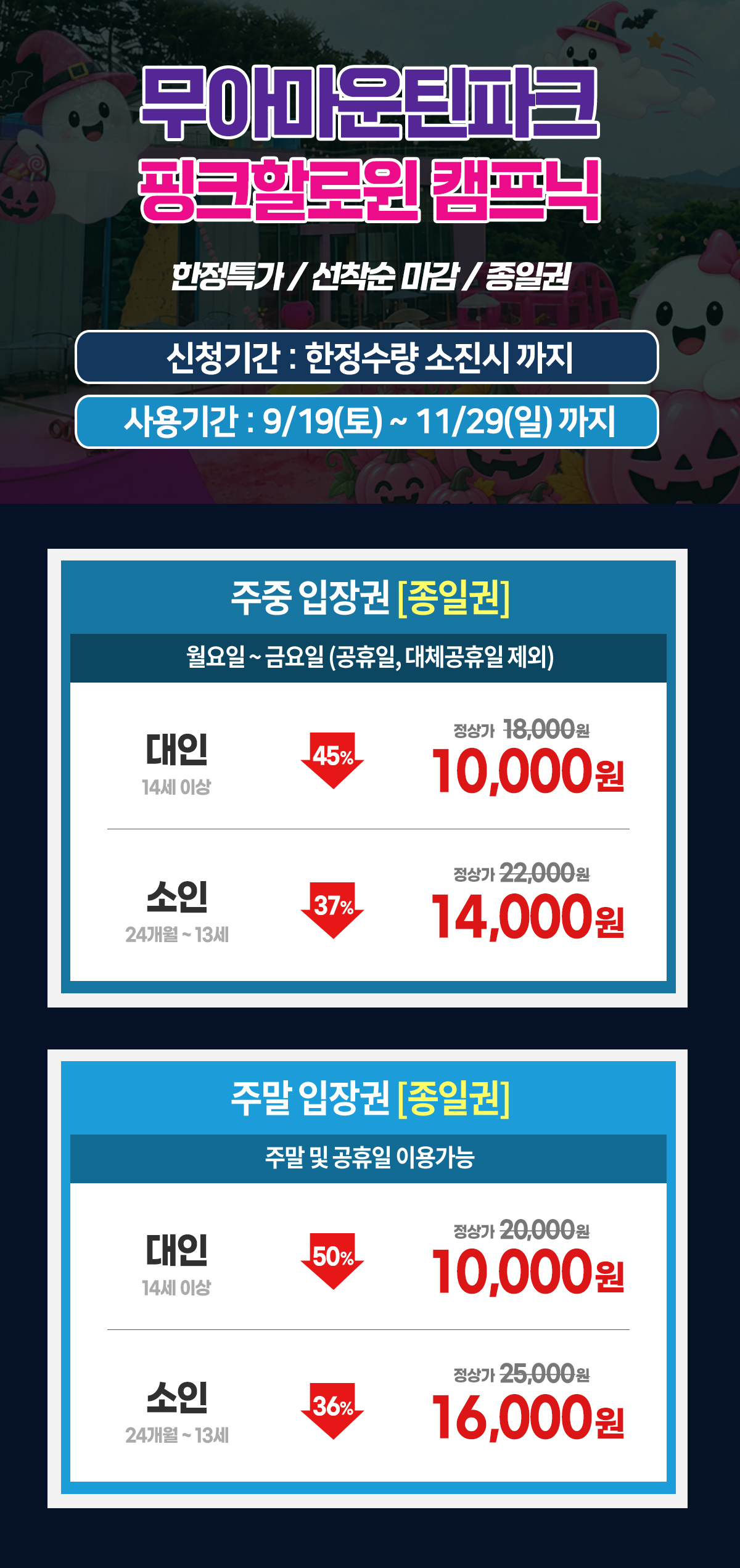 0909_B2B_무아마운틴_요금표.jpg