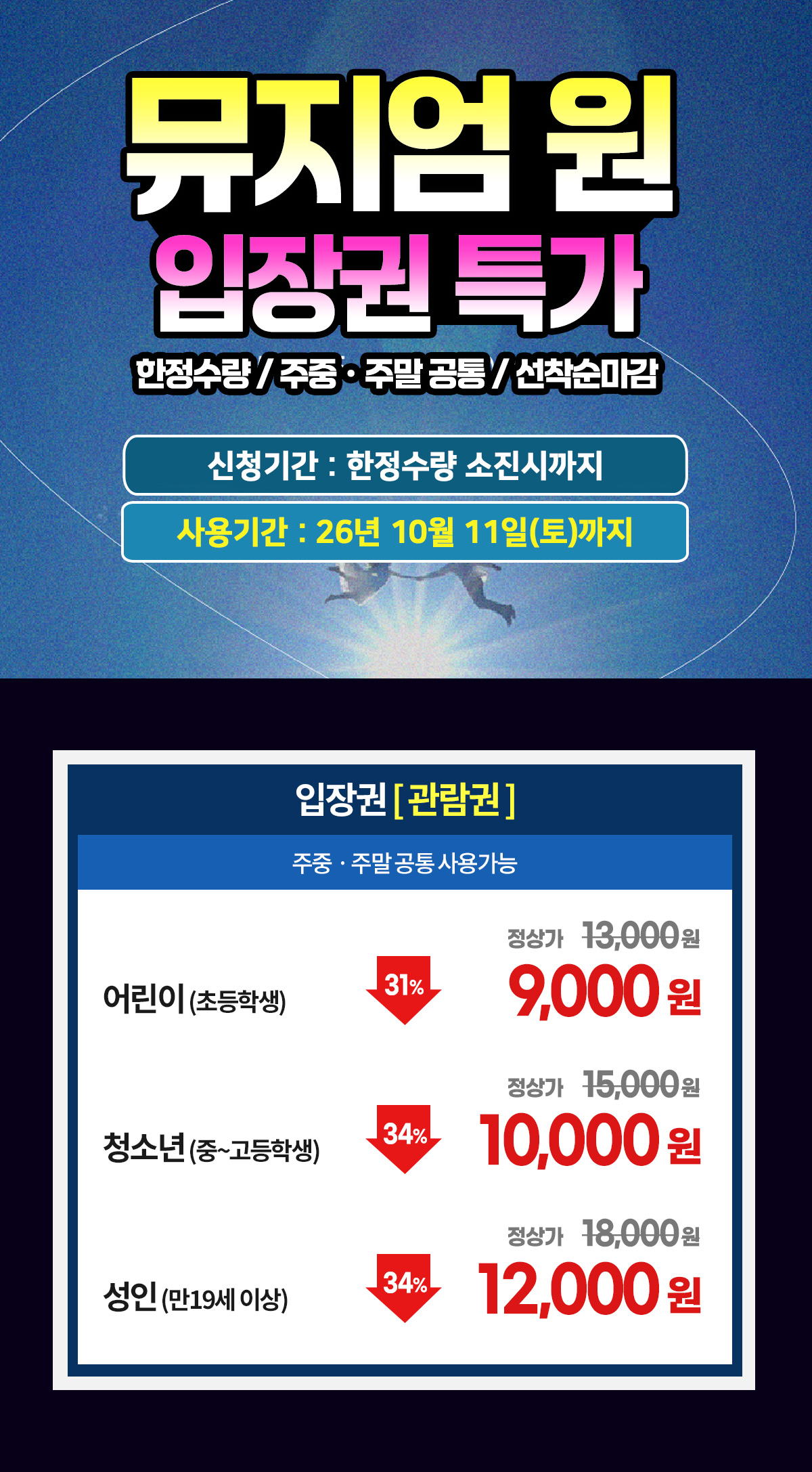 20251107_뮤지엄원_요금표.jpg
