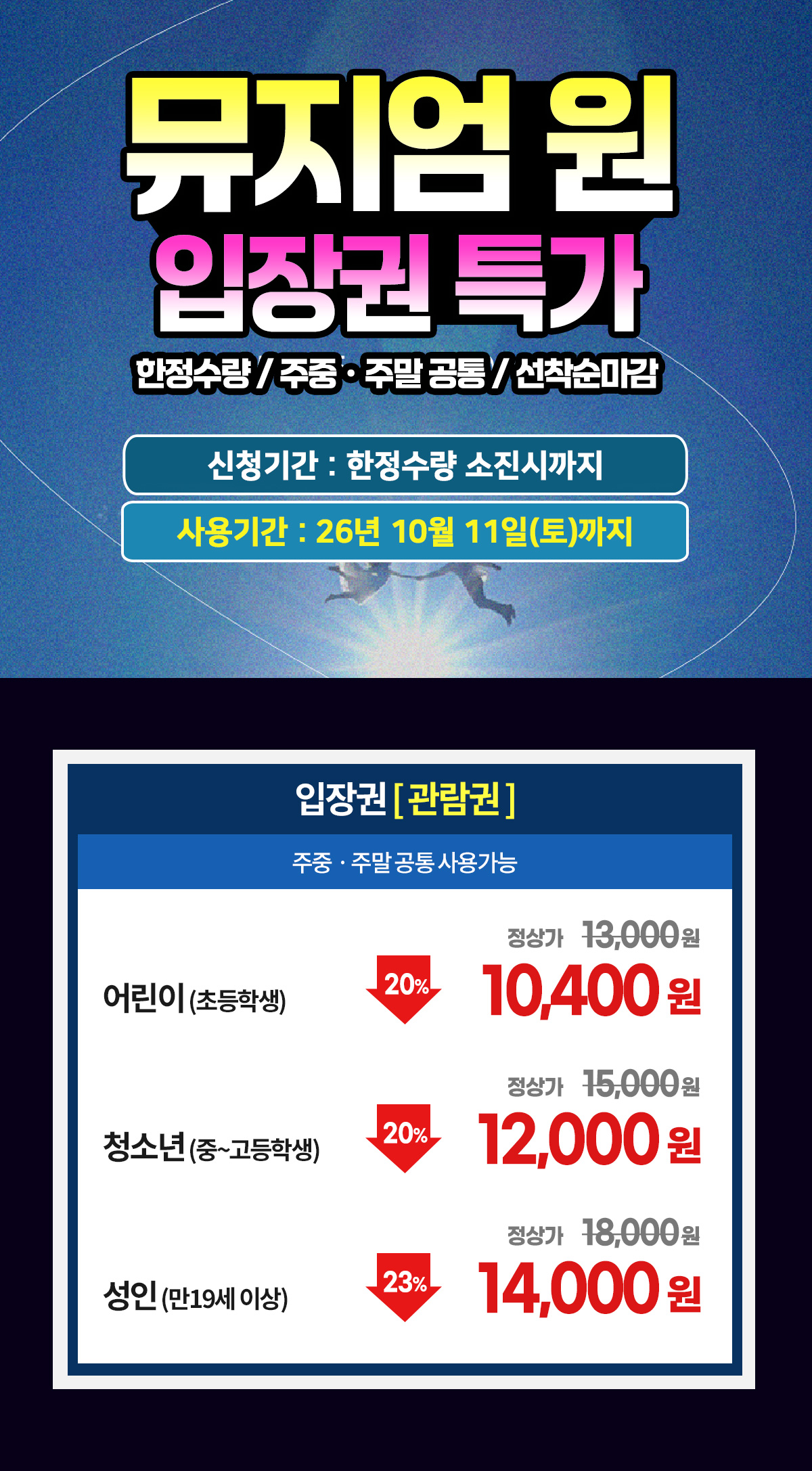 20251202_자체몰_뮤지엄원_요금표.jpg