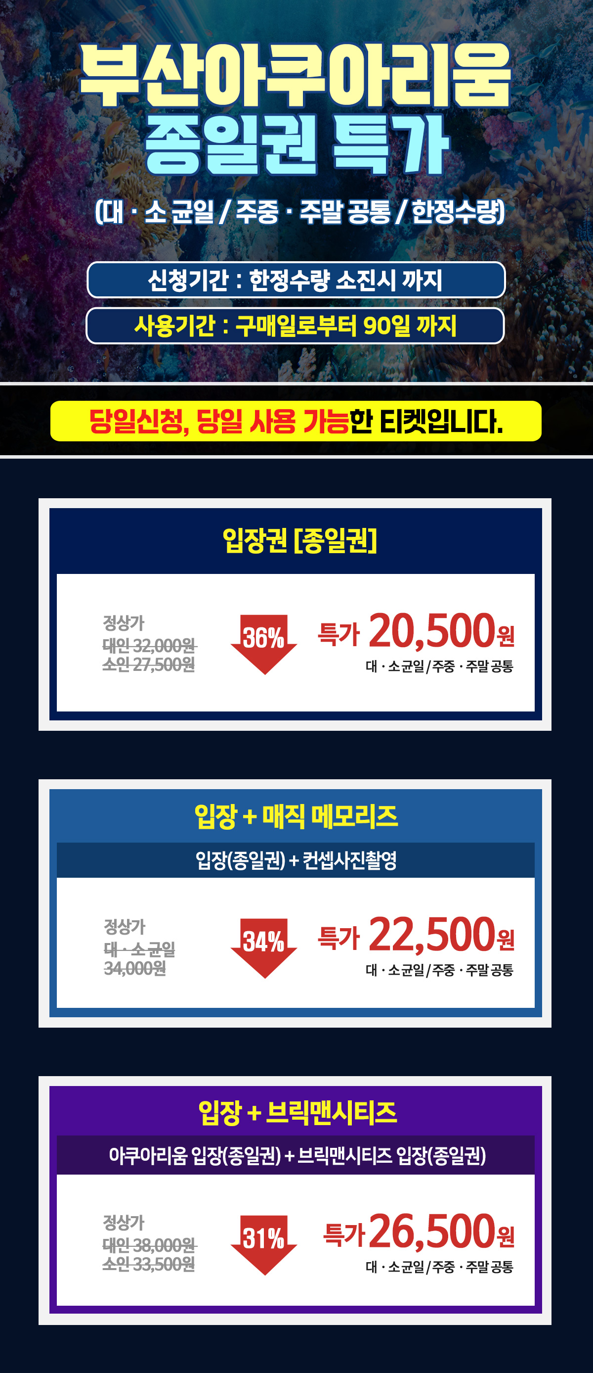 20260119_부산아쿠아_요금표.jpg