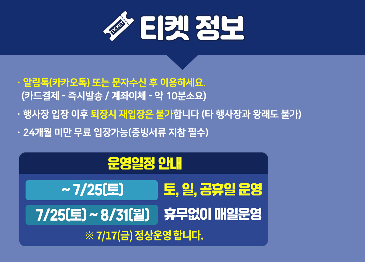 260619_티켓정보.jpg