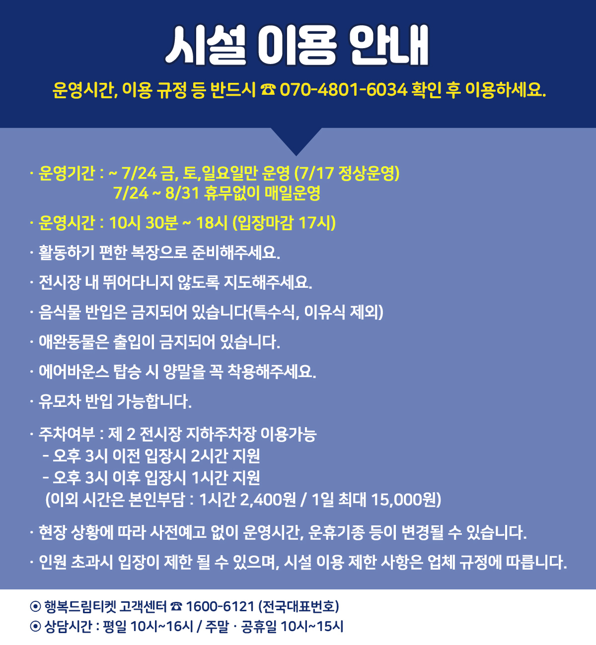 260619_상상체험부산_시설이용규정.jpg