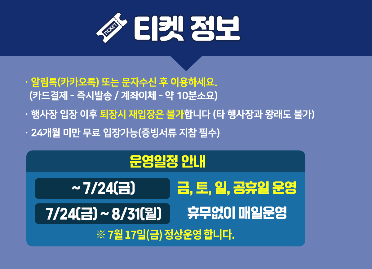260619_상상체험부산_티켓정보.jpg
