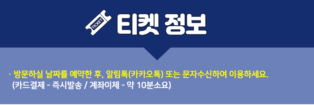 _티켓정보.jpg