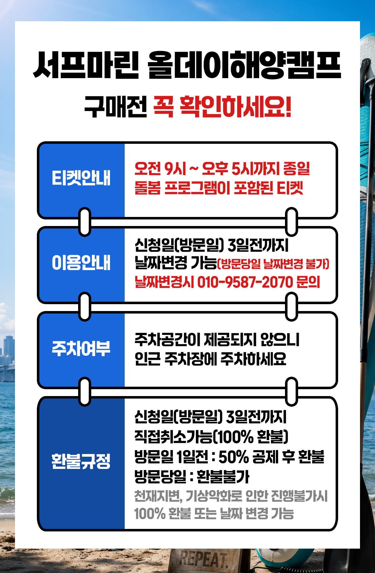 notice_서프마린_해양캠프a.jpg