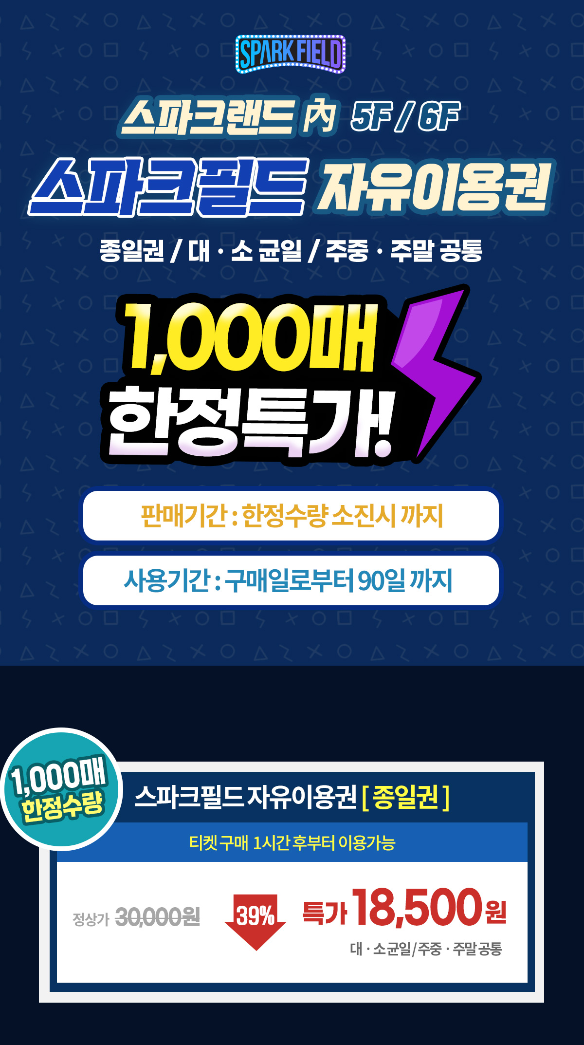 20241210_자체몰_스파크필드.jpg