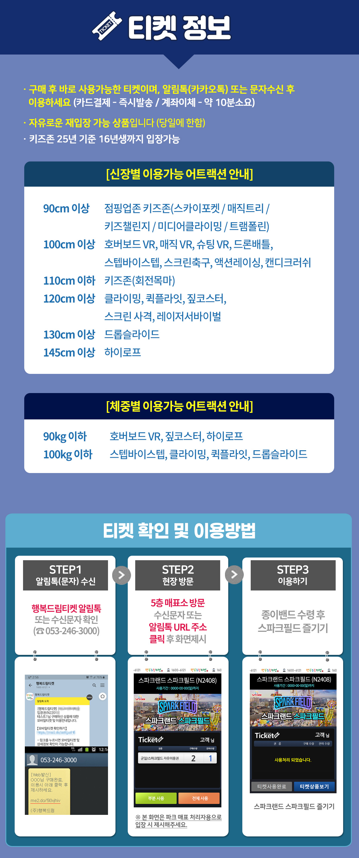 20250306_스파크필드_티켓이용방법.jpg