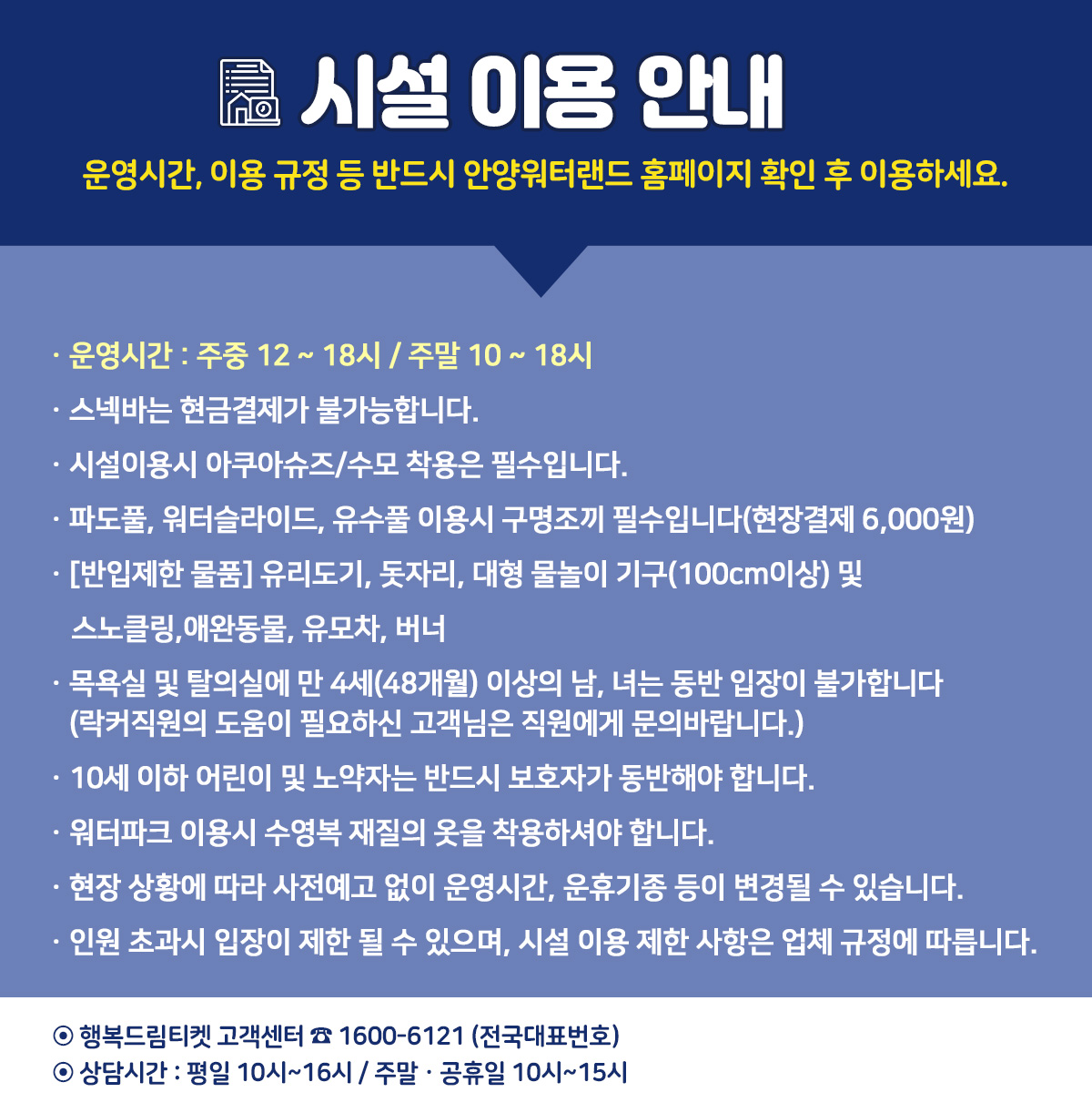 0313_안양워터랜드_시설이용규정.jpg