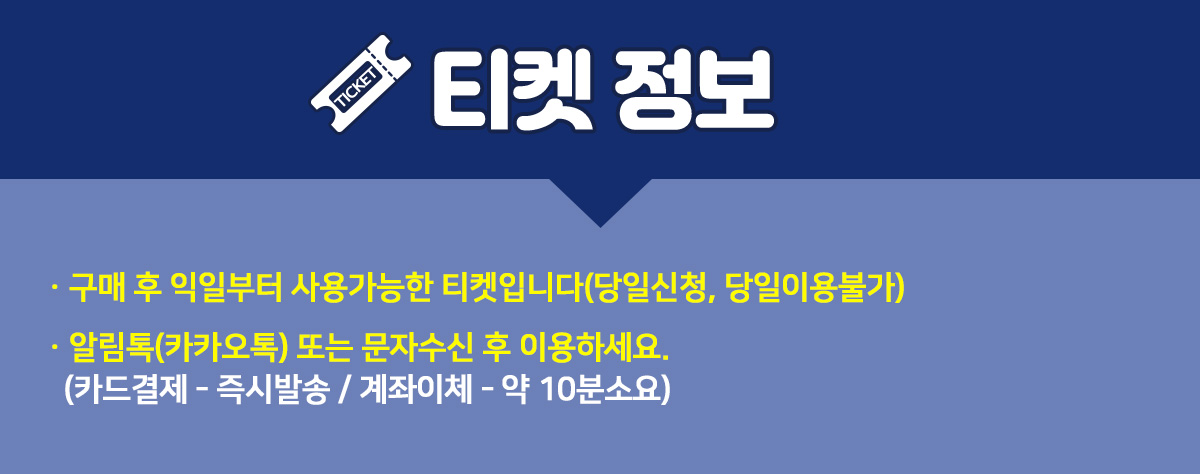 _티켓정보.jpg