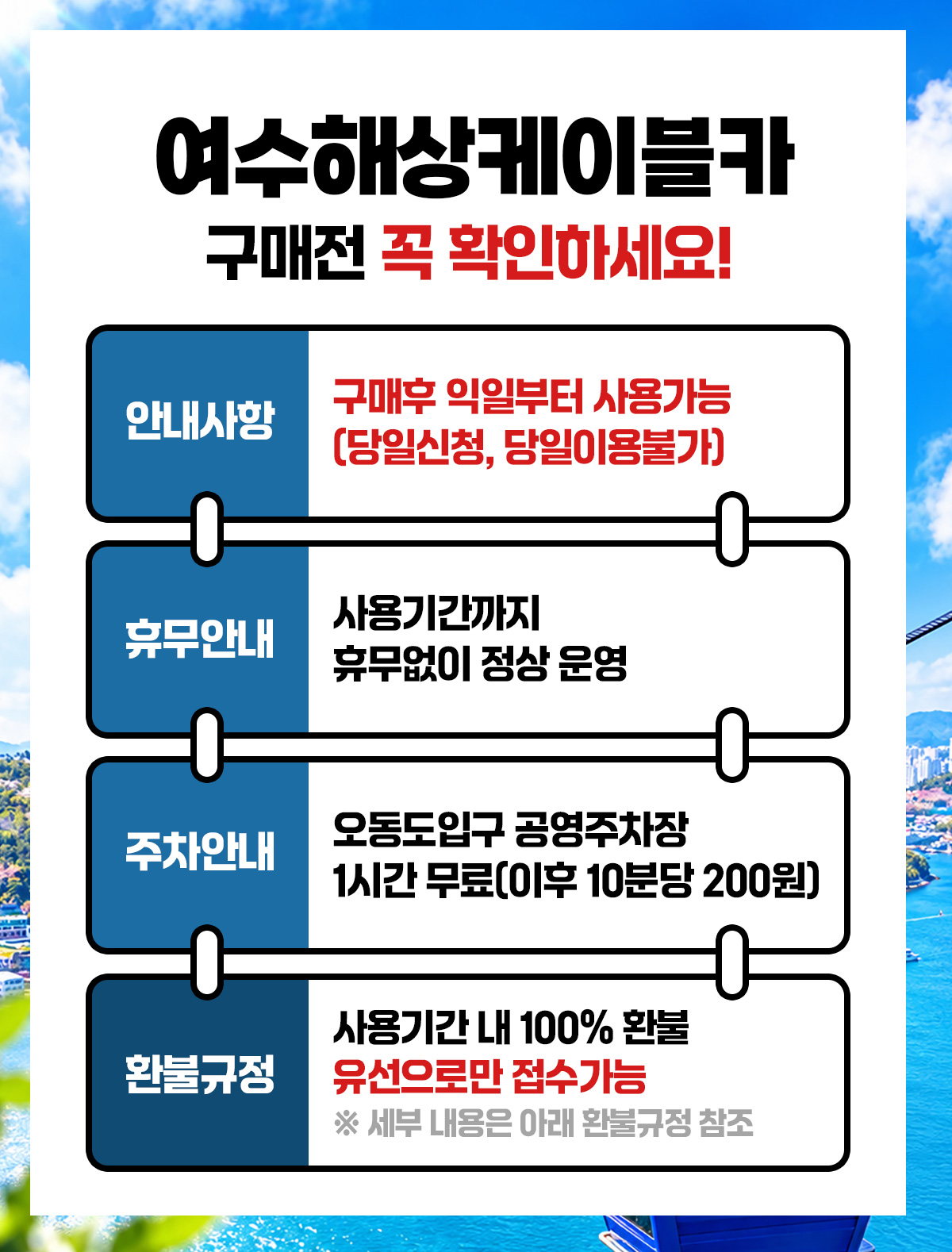 0916_notice_여수해상케이블카.jpg