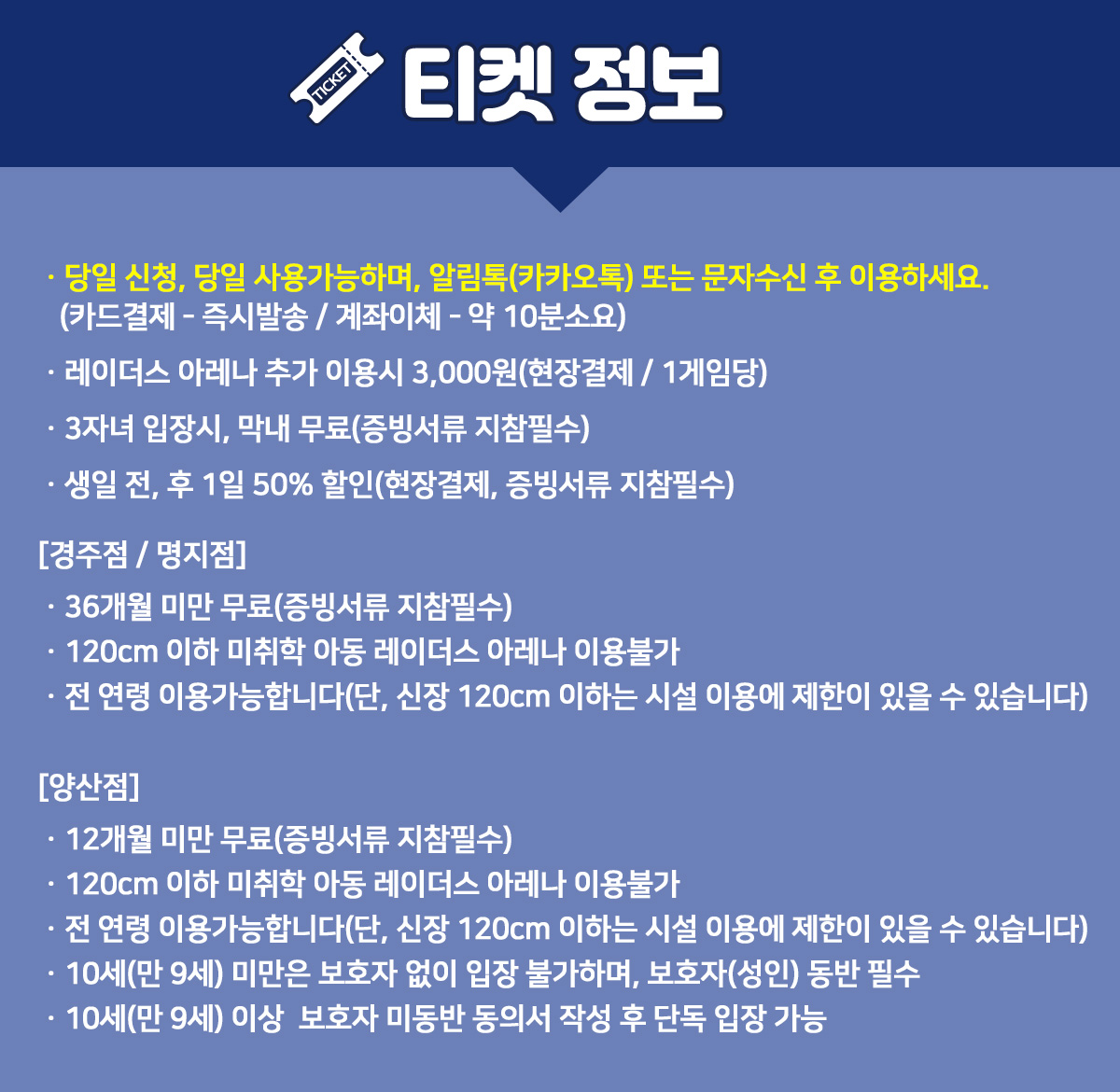 3지점_티켓정보b.jpg