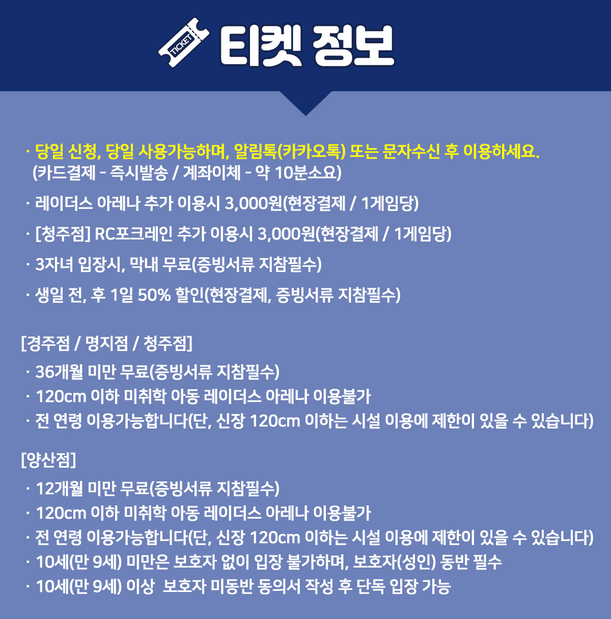 3지점_티켓정보_260928.jpg