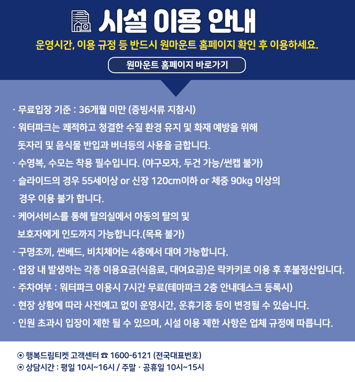 20240705_원마운트_시설이용안내.jpg