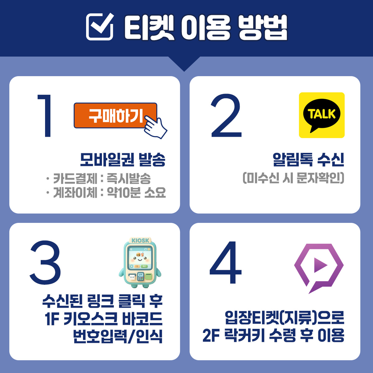 ticket_use_원마운트.jpg