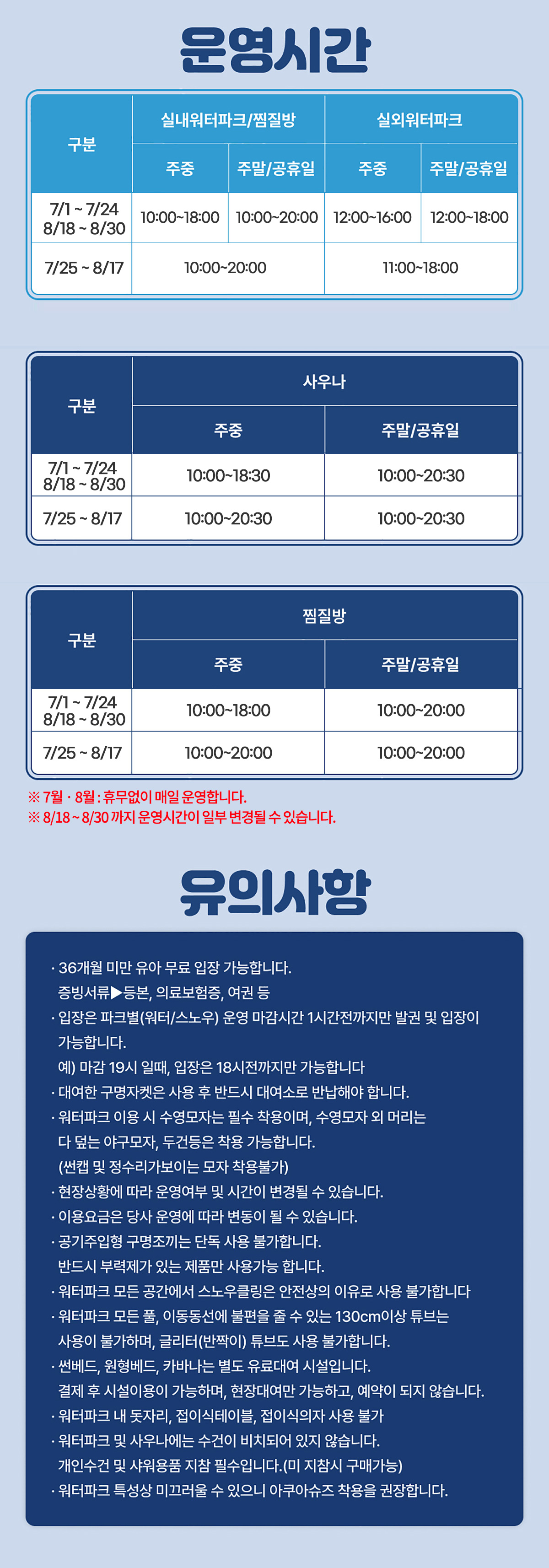 _78월운영시간b.jpg