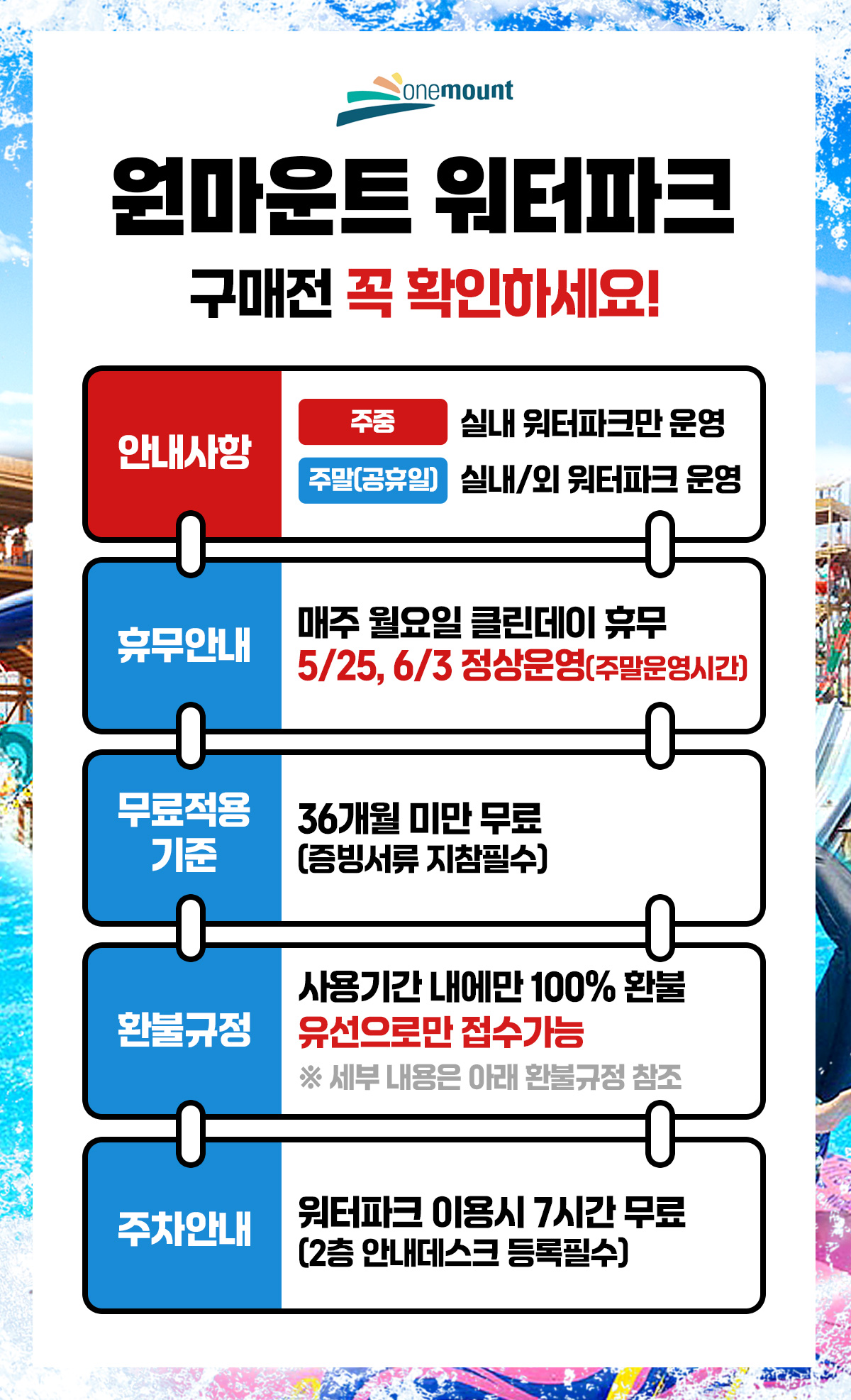 notice_원마운트워터파크_공구.jpg