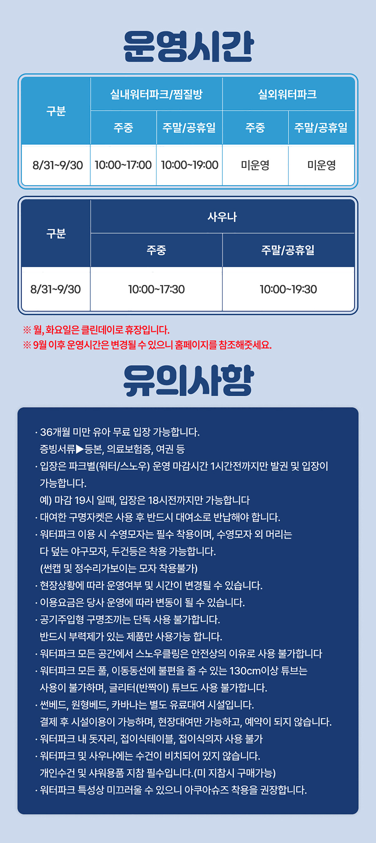 202609월운영시간.jpg